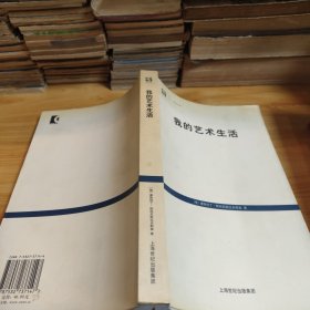 我的艺术生活