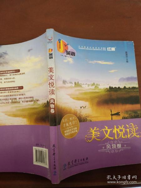 UP英语·美文悦读（风物卷）（熟读美文千百遍，阅读作文两不难）