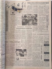 光明日报1991年9月16日：【毛泽东读史；纪念“九一八事变”60周年；】~（版面齐全，放心购买）。