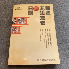 一番日本语日剧菁华：那些无法忘记的日剧、