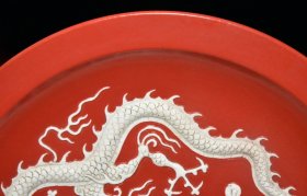 元红釉留白堆雕龙纹盘【8.5×44.5cm】