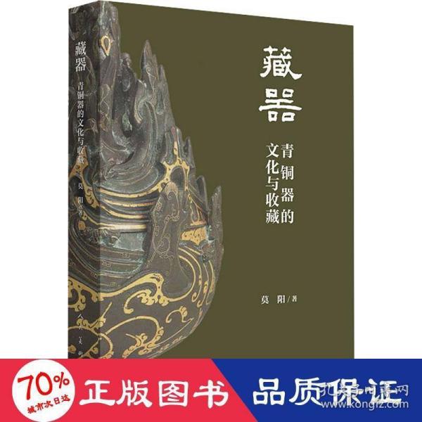 藏器青铜器的文化与收藏