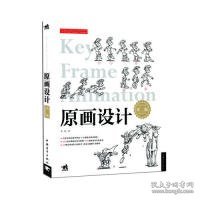 【八五品】 原画设计（第二版）