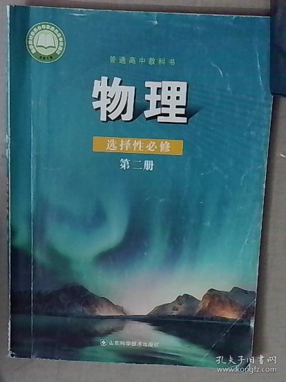 D*1414 物理选择性必修第二册