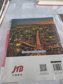 走看玩JTB旅游指南系列 东京（最新版）