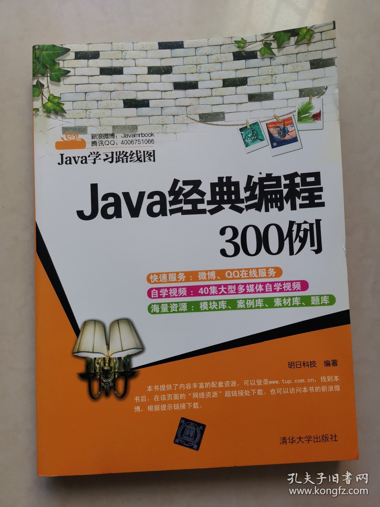 Java学习路线图：Java经典编程300例