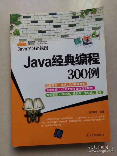 Java学习路线图：Java经典编程300例