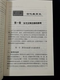 外国教育史教程【普通高等教育“九五”国家级重点教材】【32开788页厚册。】