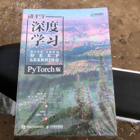 动手学深度学习（PyTorch版）（未拆封）