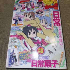 【厚本原版动漫刊物】《月刊少年 2011.8》（特别附录/角川书店）