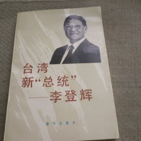 台湾新总统
