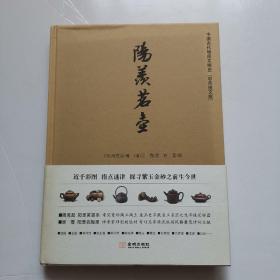 阳羡茗壶