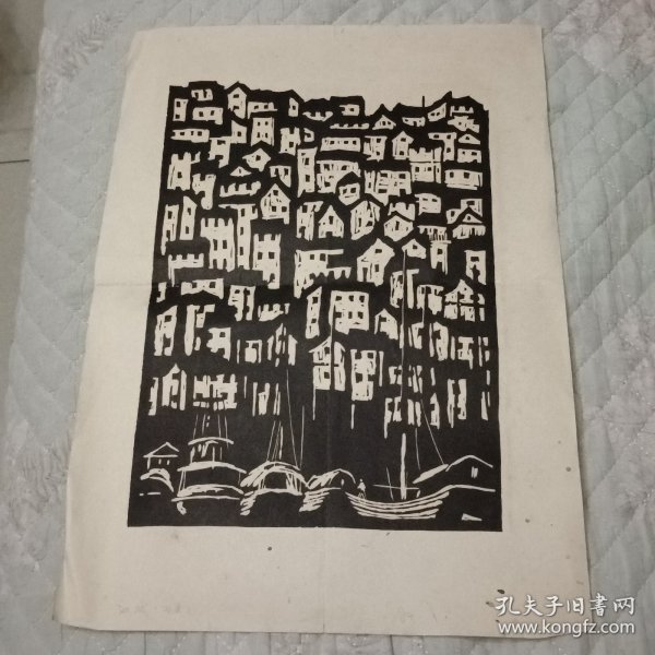 江城（万县）版画