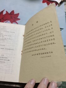 北京市中学课本 语文（第八册）Ⅲ