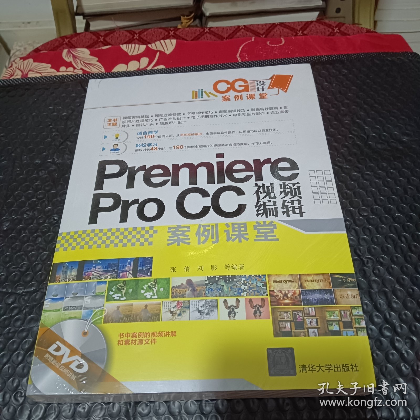 CG设计案例课堂：Premiere Pro CC 视频编辑案例课堂