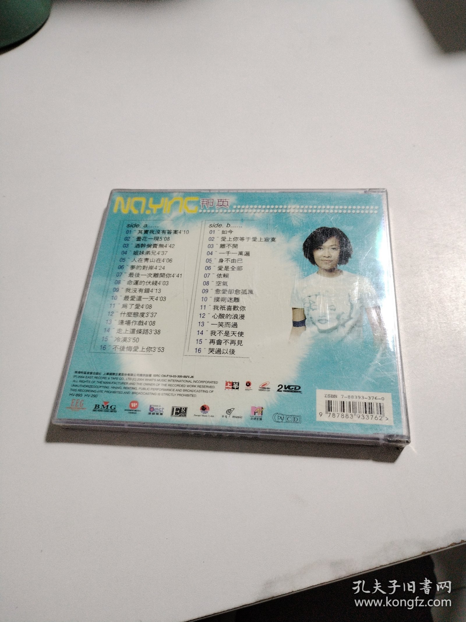 CD光盘-音乐 那英 其实我也没有答案 (全新未拆封)