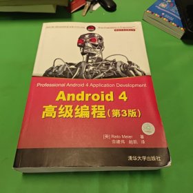 Android 4高级编程（第3版）