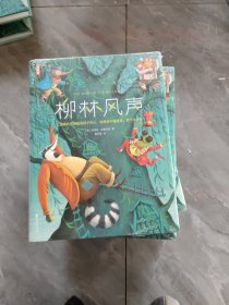 作家榜经典：柳林风声（《哈利·波特》作者的想象力启蒙经典！2020全新未删节精装彩插导读版，专为中小学生量身打造！）随机发