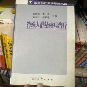 特殊人群结核病治疗