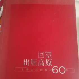 回望出版高原