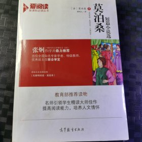 莫泊桑短篇小说选