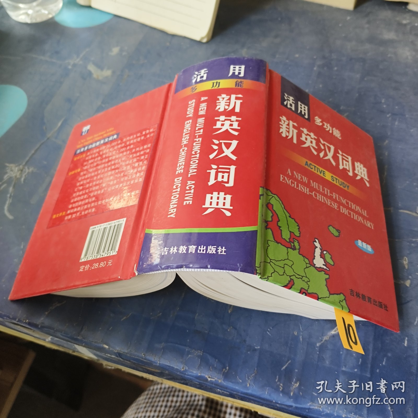 活用多功能英汉大词典 最新版