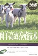肉羊高效养殖技术
