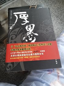 厚黑学