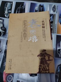 一代督师袁崇焕