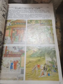 连环画报——1991年四期合售，（9+10+11+12—四期）订一起了