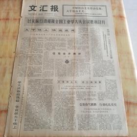 文汇报1977年3月29日