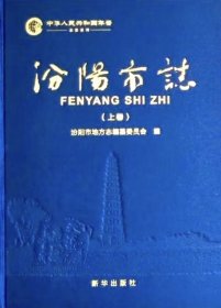 汾阳市志（上，中，下）三册全