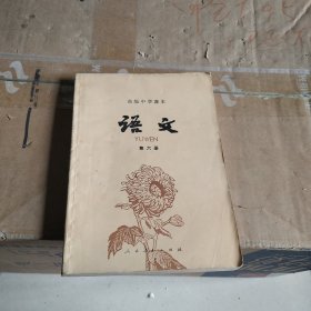 语文（第六册