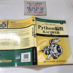 Python编程：从入门到实践