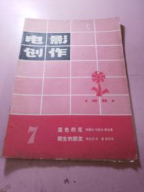 电影创作1981年7期