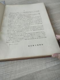 老画册大厚本，孤本：1956年出版【雪舟】便利堂刊，大厚本，东京国立博物馆监修（存放8302室186层铁箱）