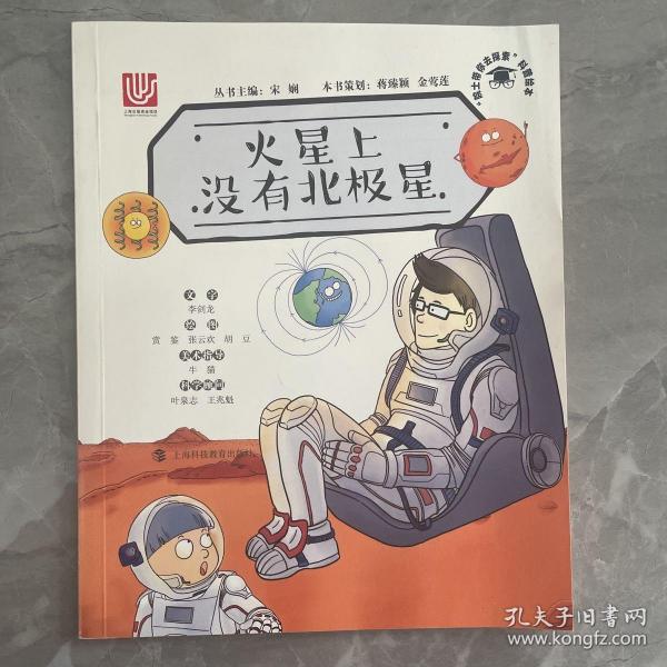 火星上没有北极星