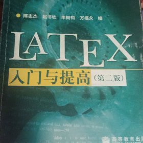 LATEX入门与提高