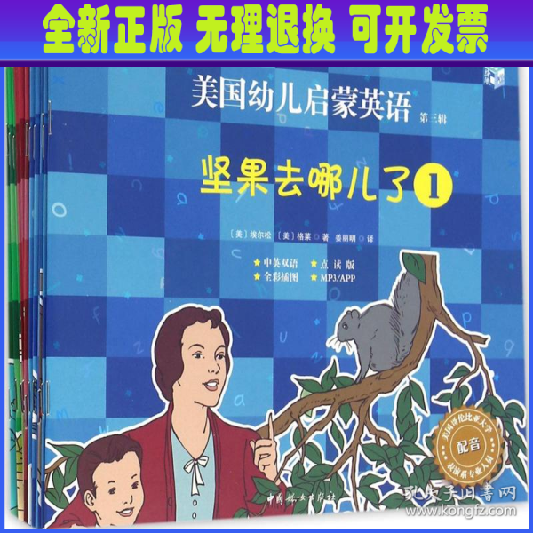 美国幼儿启蒙英语　第三辑（全十二册）