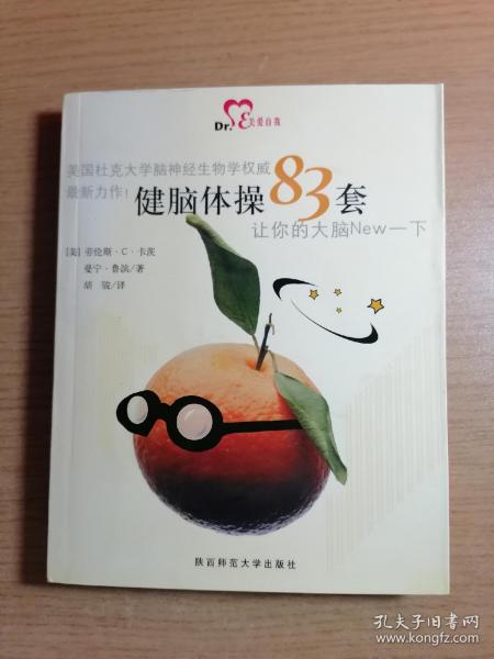 健脑体操83套：让你的大脑NEW一下