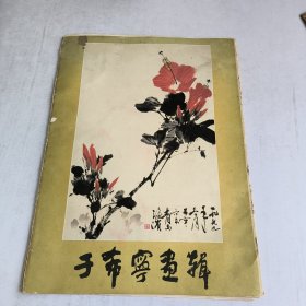 于希宁画辑(散装12张)