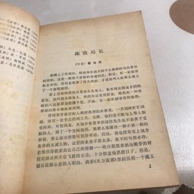 外国小说名篇选读