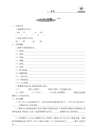 语文(6上)/名牌学校分层课课练