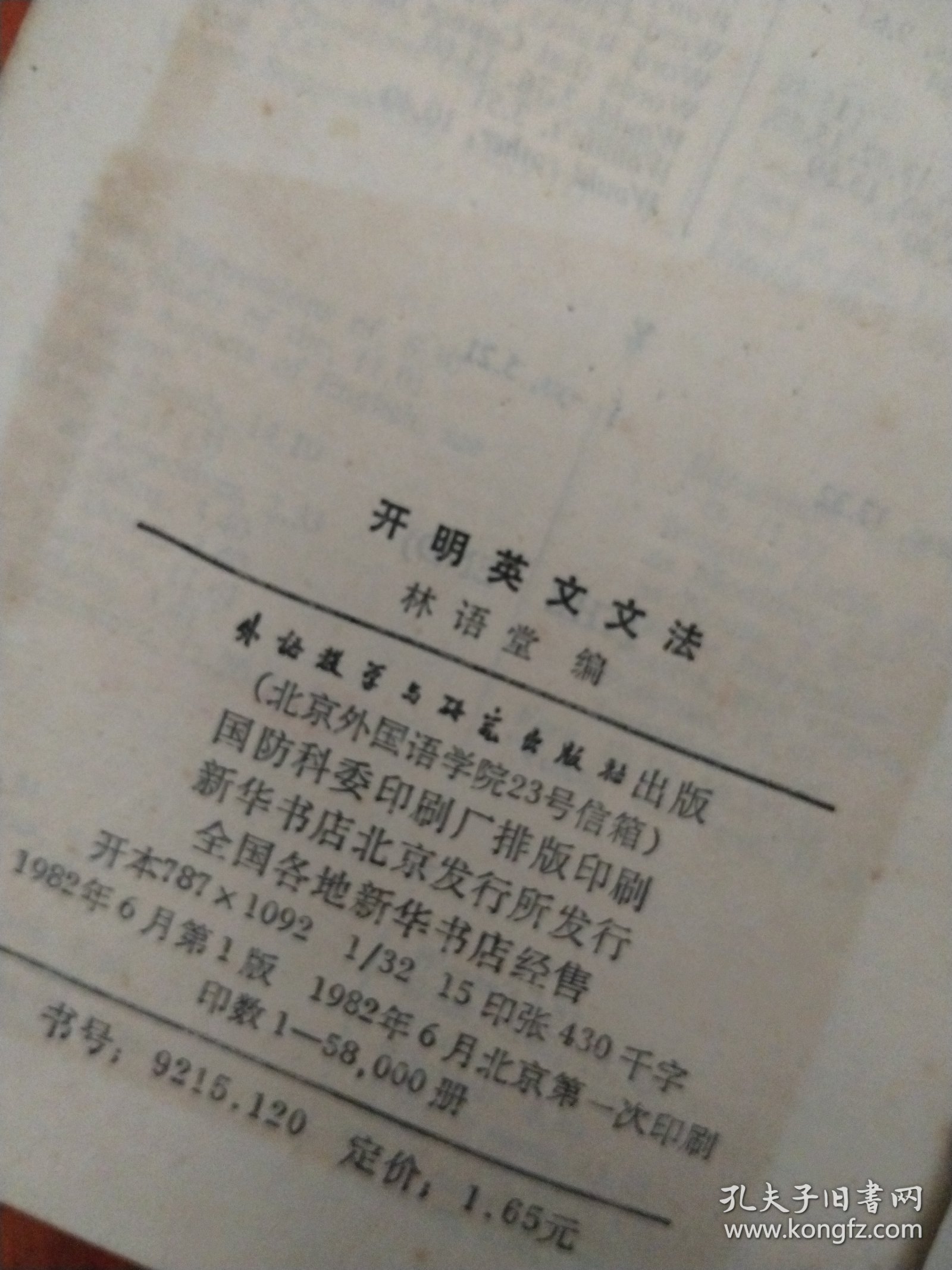 开明英文文法