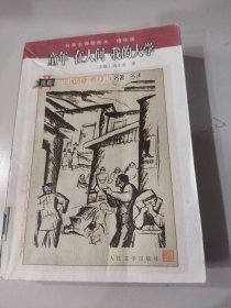 名著名译插图本：童年·在人间·我的大学