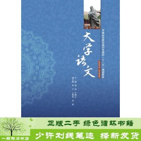 大学语文/普通高等教育通识类课程“十三五”规划教材