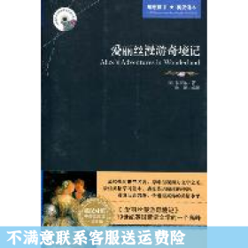 英语大书虫世界文学名著文库·新版世界名著系列：爱丽丝漫游奇境记（英汉对照）