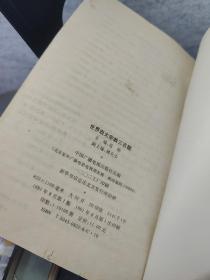 世界四大宗教三百题