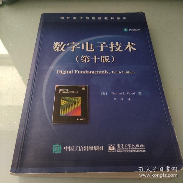 国外电子与通信教材系列：数字电子技术（第10版）