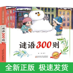 謎語(yǔ)300則